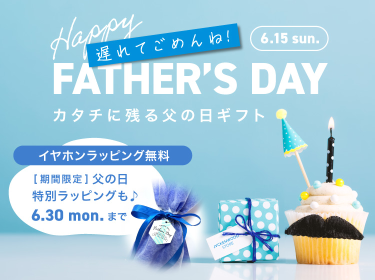 父の日ギフト
