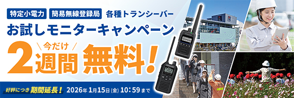 モニターキャンペーン