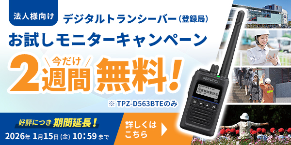トランシーバー