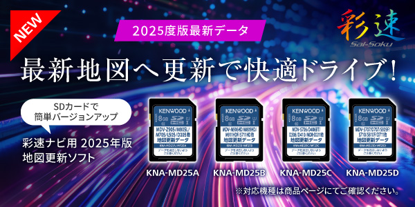 地図更新ソフト＆オービスデータ