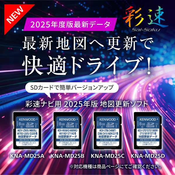 地図更新ソフト