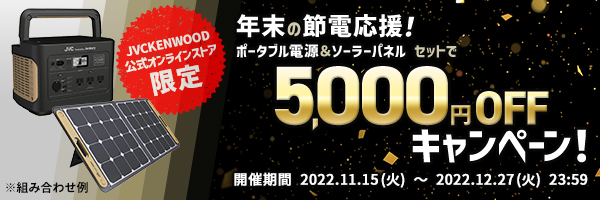 5,000円OFFキャンペーン