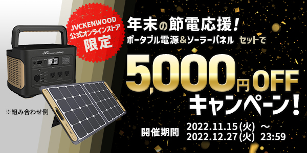 5,000円OFFキャンペーン