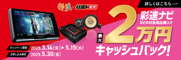 2万円キャッシュバックキャンペーン