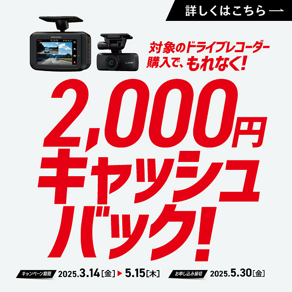 2000円キャッシュバック