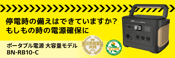 ポータブル電源