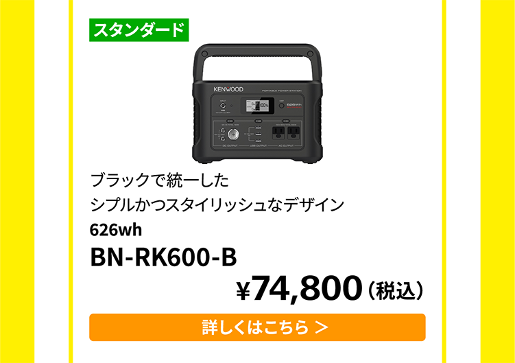 BN-RK600-B