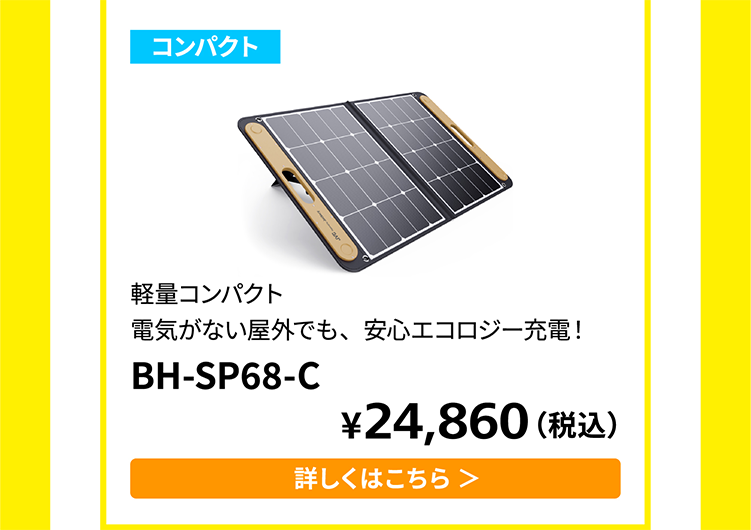 BH-SP68-C