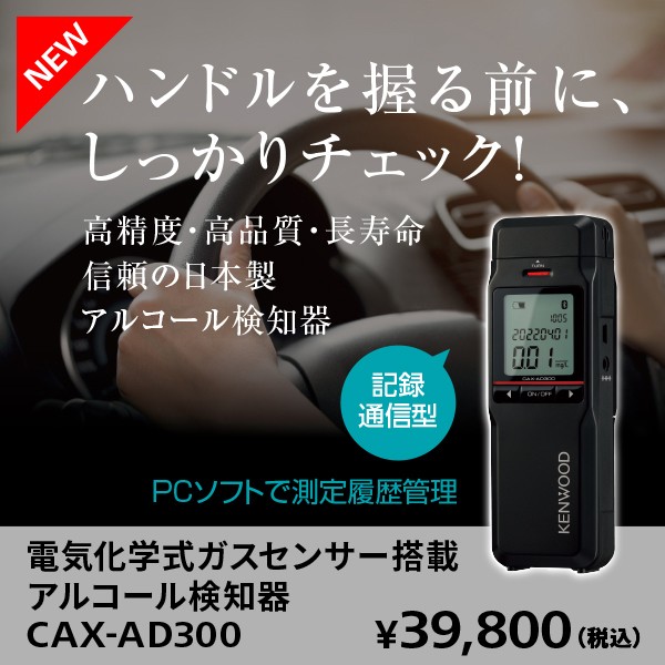 CAX-AD300