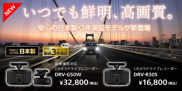 DRV-G50W DRV-R30S