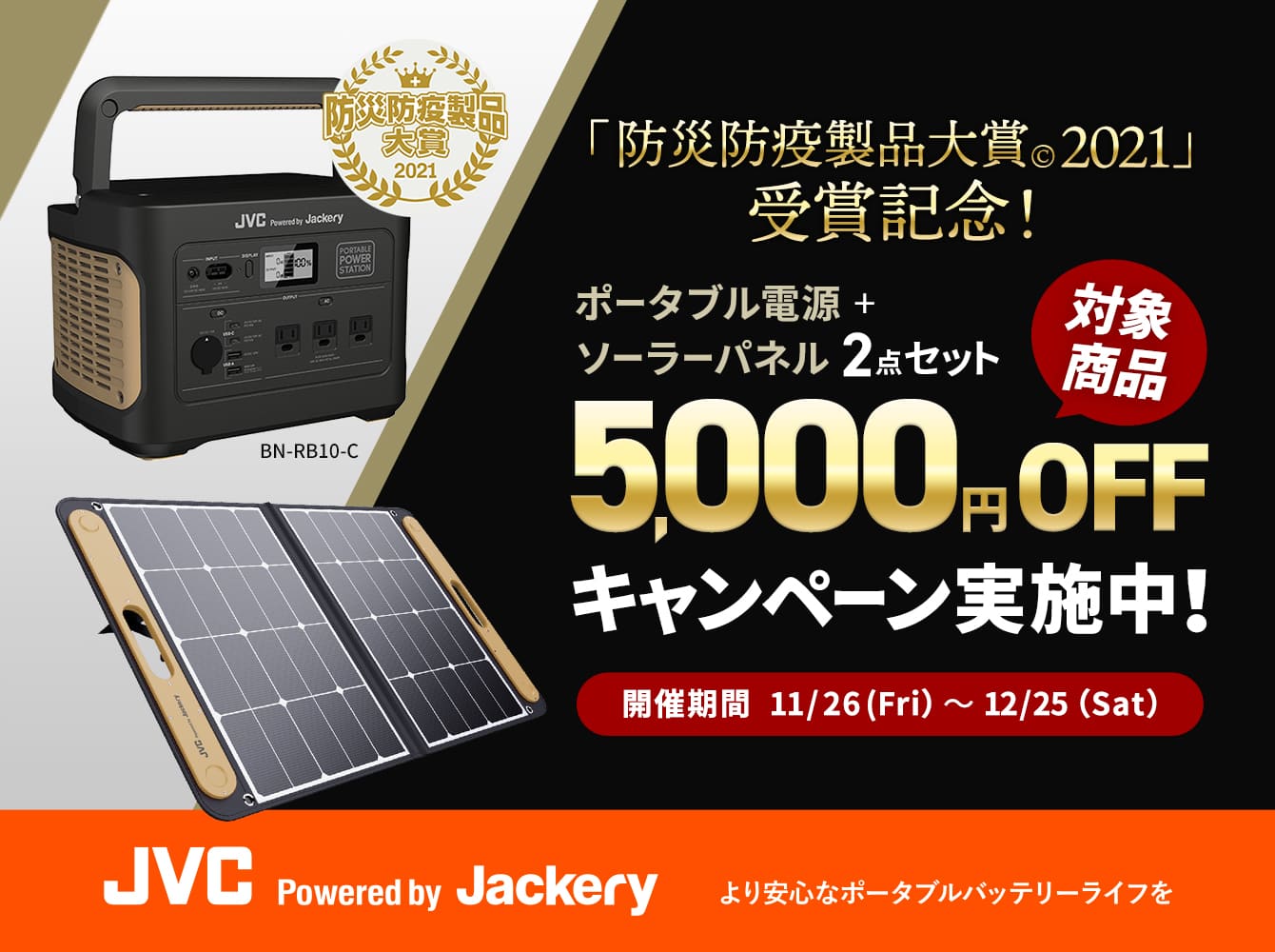 ポータブル電源 | JVCケンウッドストア