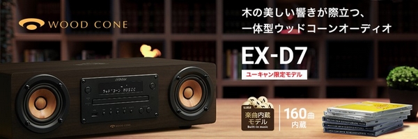 Victor ビクター ウッドコーンオーディオ EX-D7 新品未使用 未開封