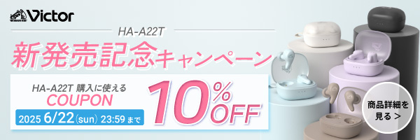 新発売記念キャンペーン