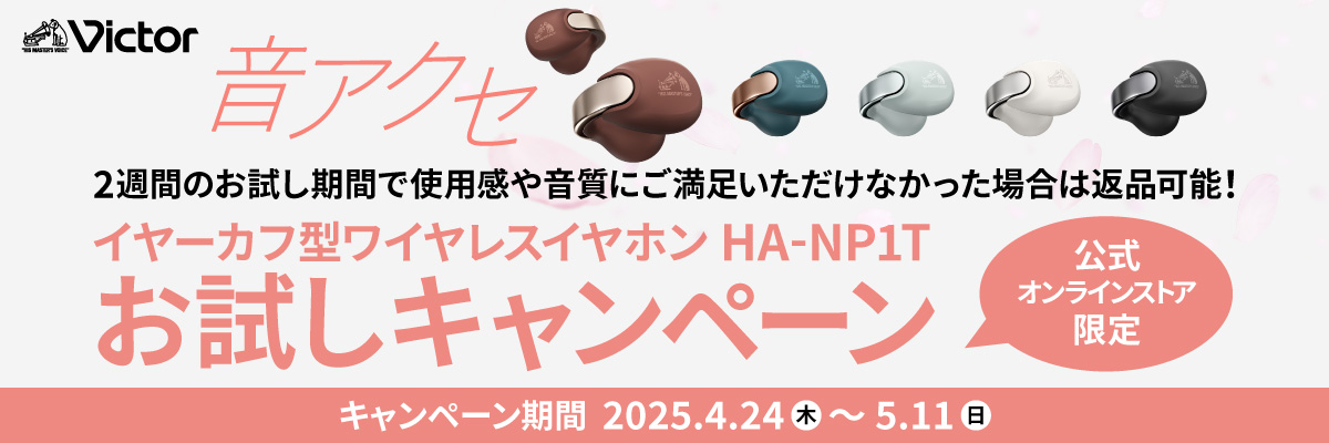 HA-NP1T_otameshiCP_2_banner_1200_400.jpg