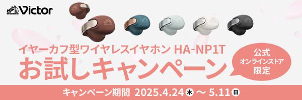 お試しキャンペーン