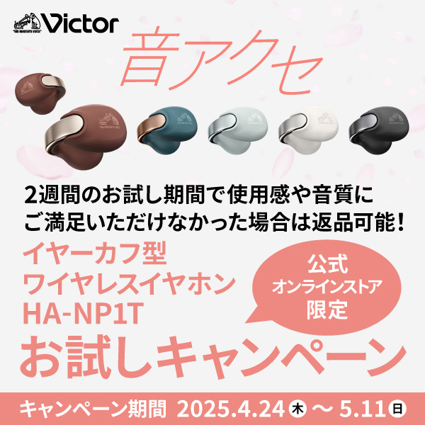 音アクセ　お試しキャンペーン