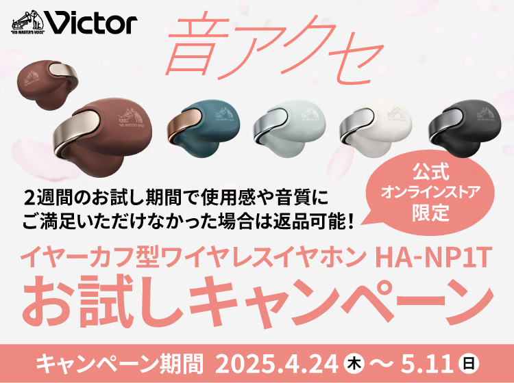 HA-NP1T_otameshiCP_2_banner_750_560.jpg
