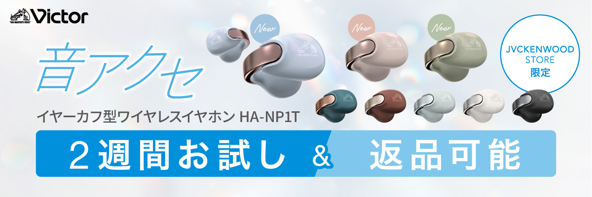 HA-NP1T_shinsyokuCP_banner_1200_400.jpg