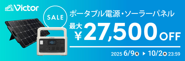 ポータブル電源ソーラーパネル27500OFF