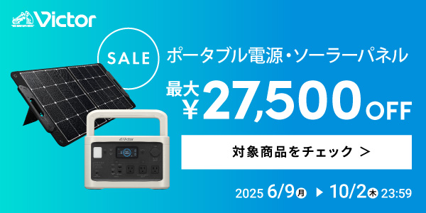 ポータブル電源ソーラーパネル27500円off