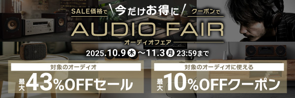 オーディオフェア