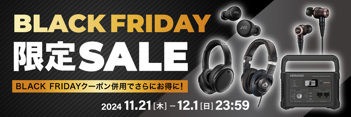 ブラックフライデー限定SALE