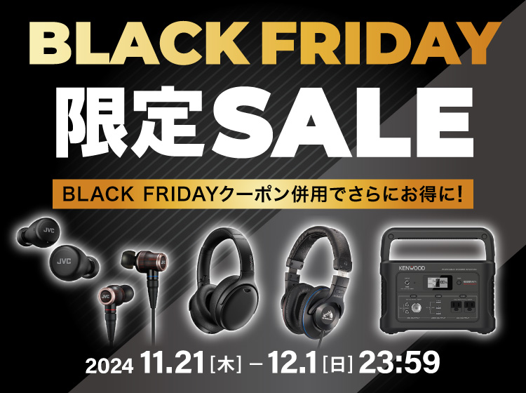 ブラックフライデー限定SALE