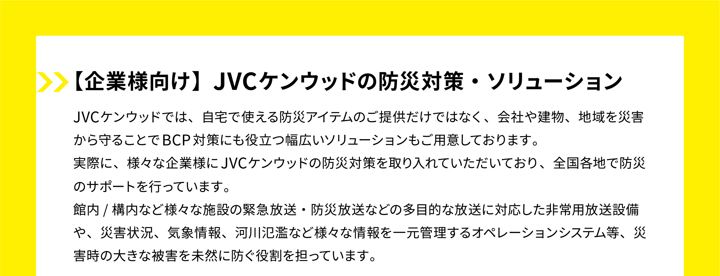 企業向け