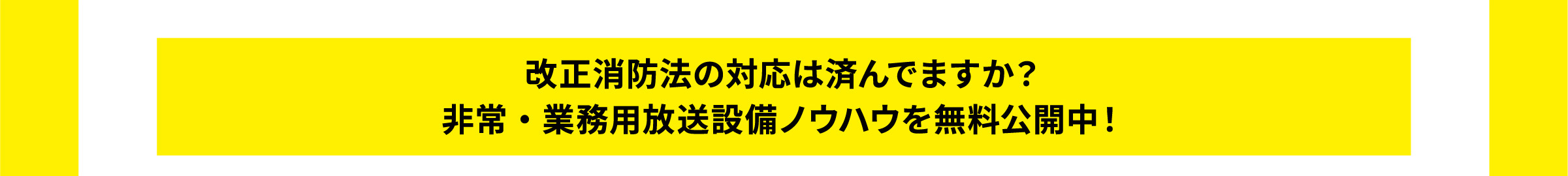 会社・建物・地域を守る防災対策タイトル