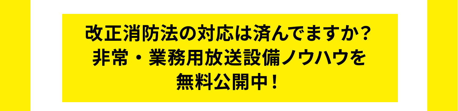 改正消防法