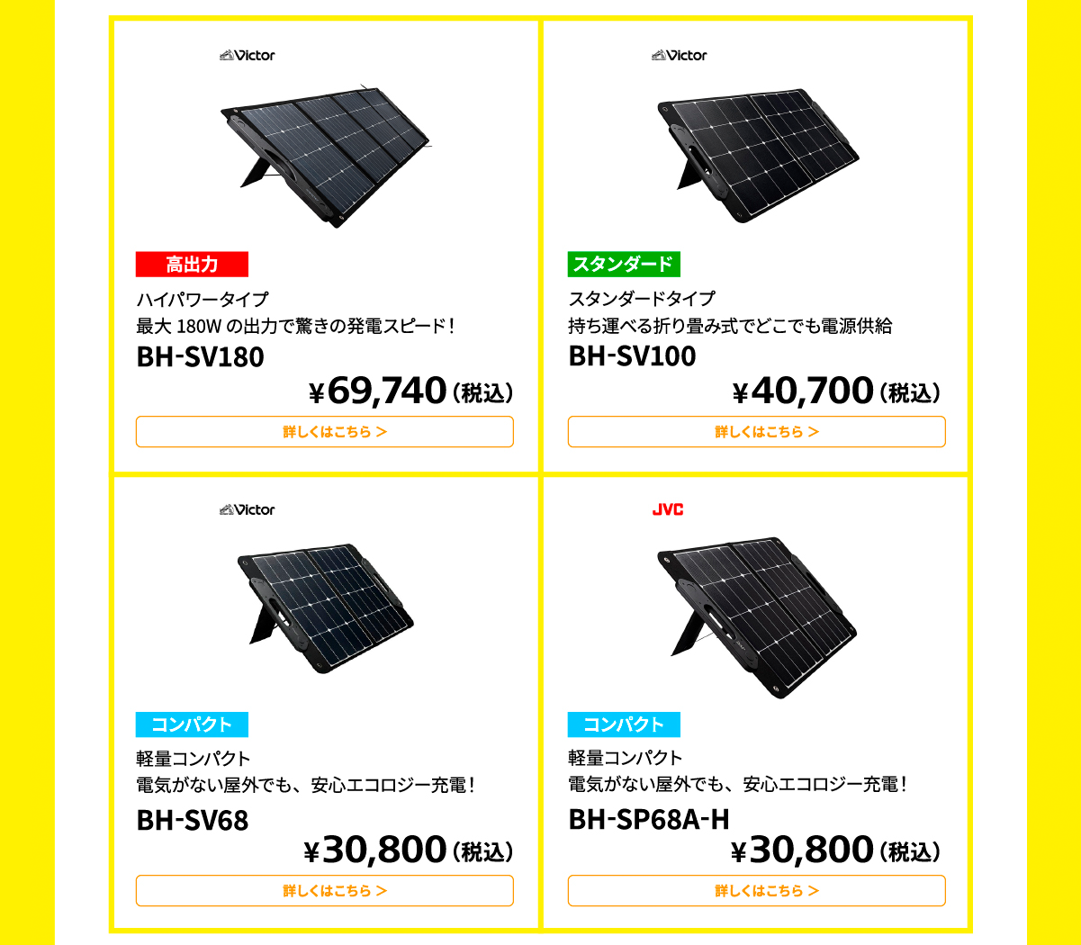 ソーラーパネルエリア