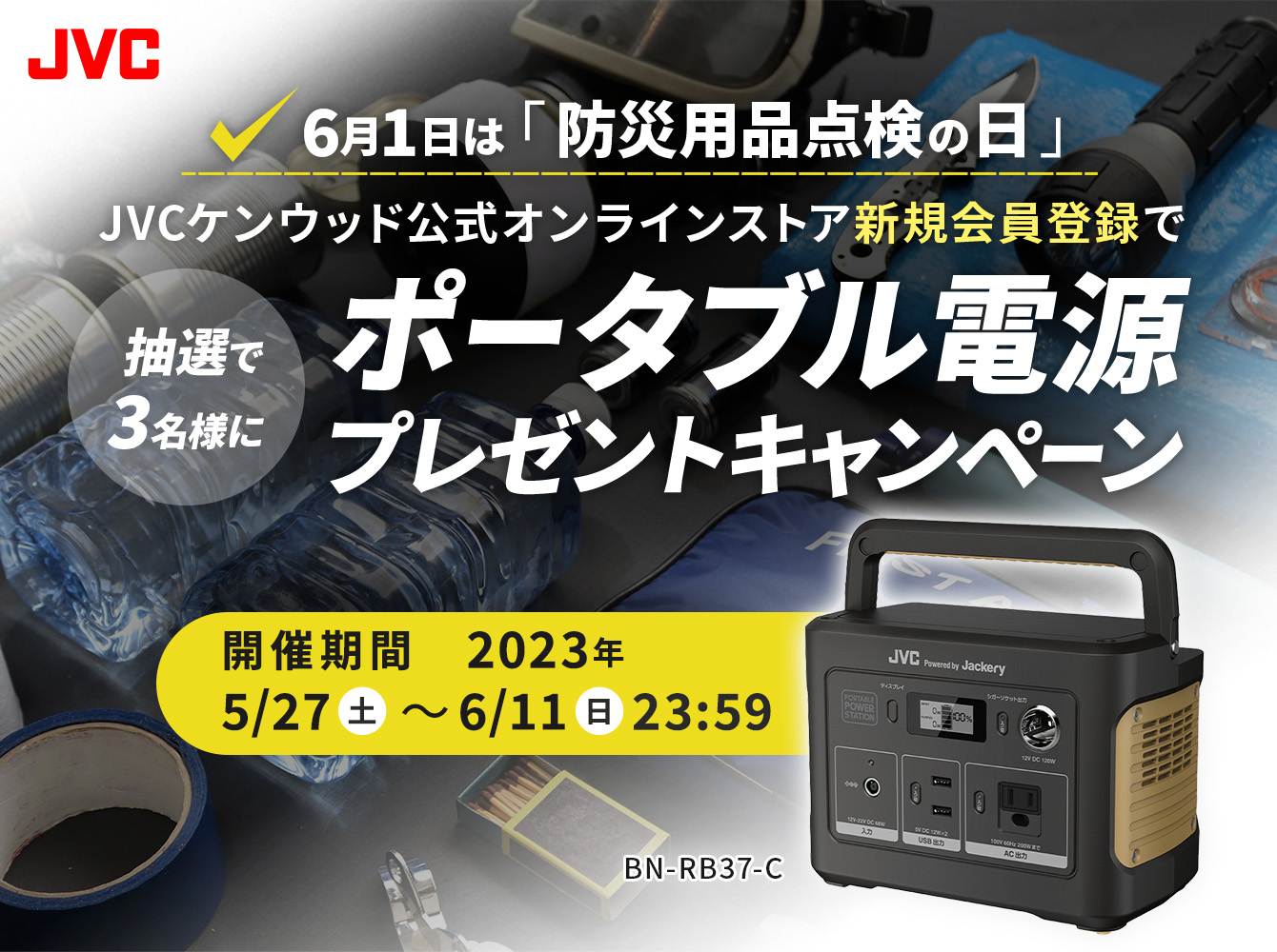 JVCケンウッド ポータブル電源 BN-RB6-C たっぷり大容量 容量626Wh