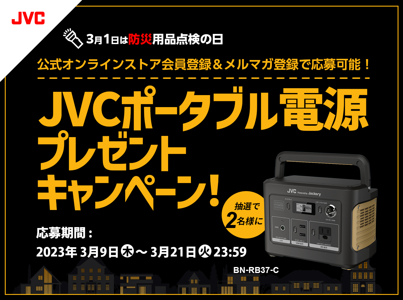 ようこそビクター！プレゼントキャンペーン