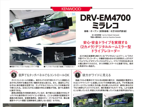driver ミラレコ記事