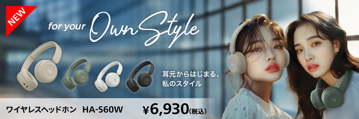 新商品_ヘッドホンHA-S60W