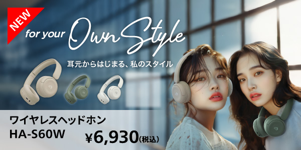 新商品_ヘッドホンHA-S60W