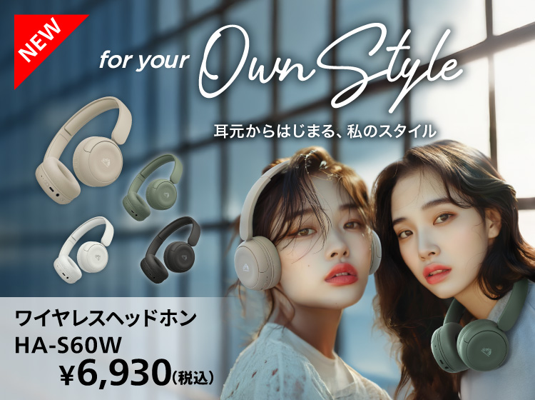 新商品_ヘッドホンHA-S60W