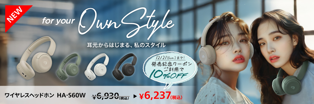 新商品_ヘッドホンHA-S60W