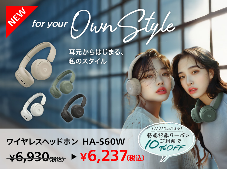 新商品_ヘッドホンHA-S60W