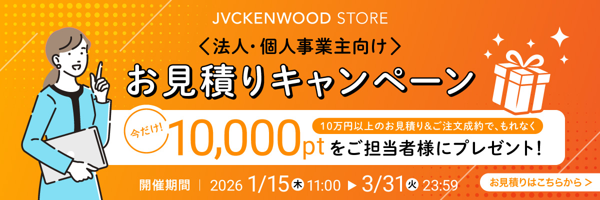 法人見積キャンペーン