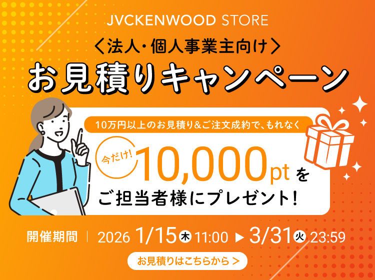 法人見積キャンペーン
