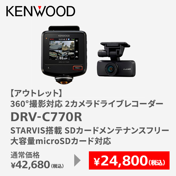 【アウトレット】360°撮影対応 2カメラドライブレコーダー DRV-C770R