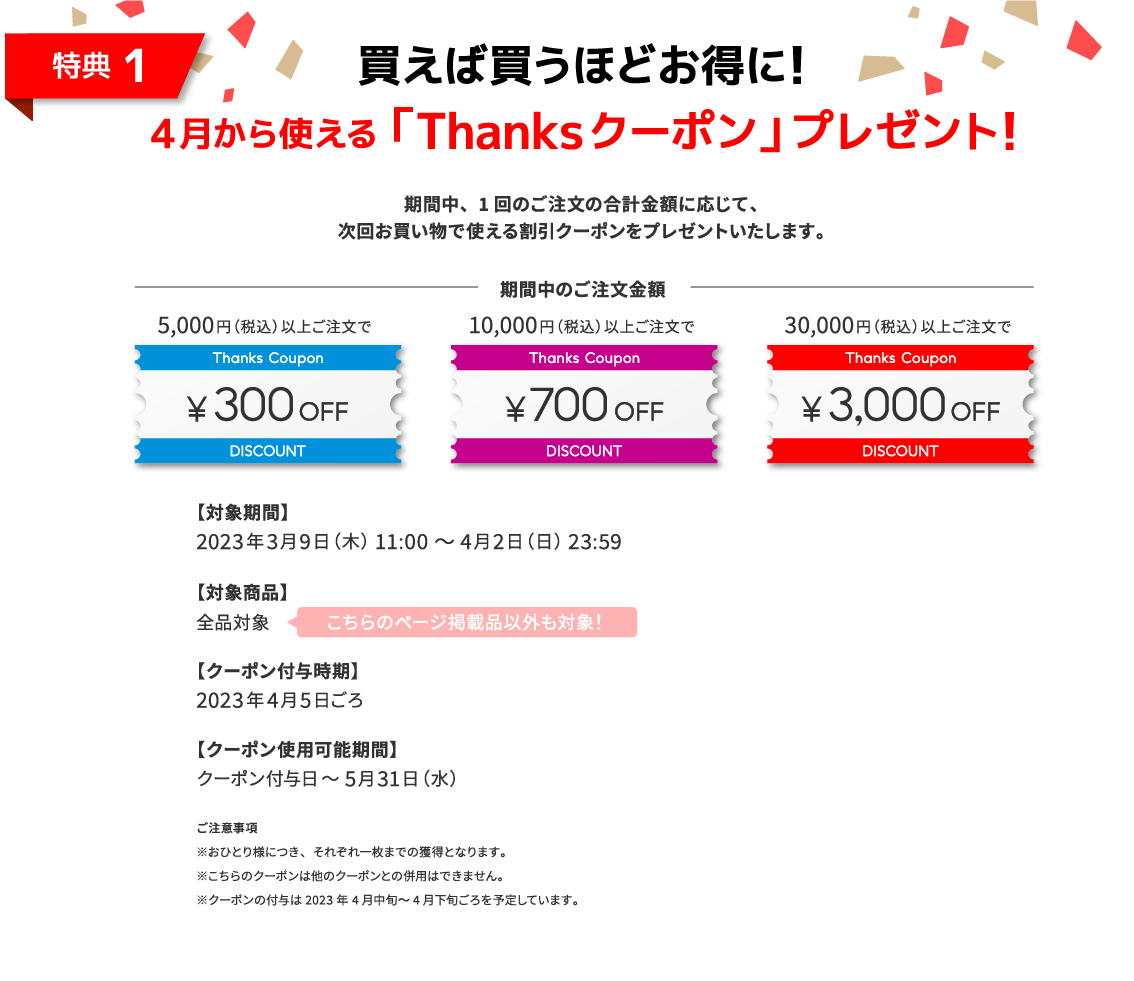 特典1