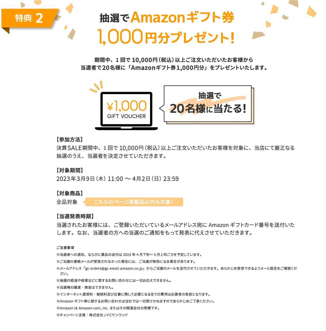 特典2