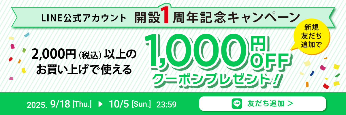 line-1st-anniversary_banner_1200_400.jpg