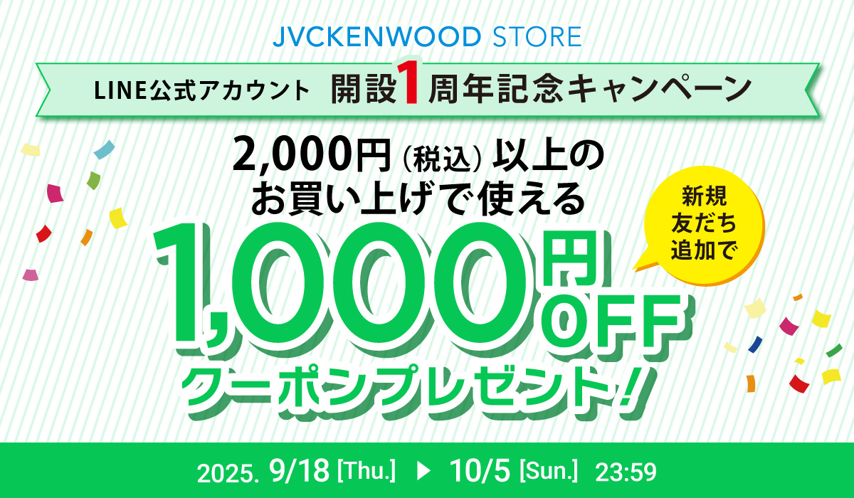 専用アカウント LINE公式アカウントのご案内｜JVCケンウッドストア