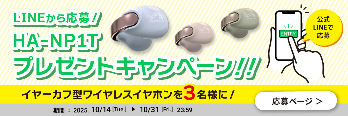 LINEプレゼントキャンペーン