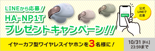 LINEプレゼントキャンペーン