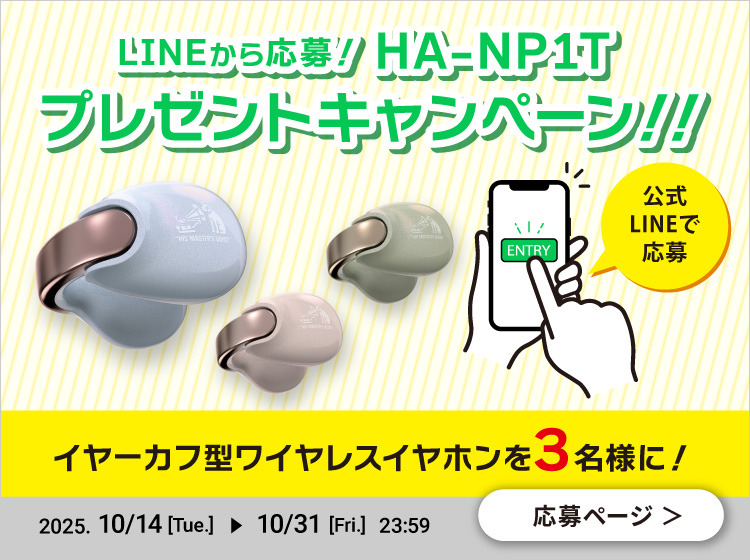 LINEプレゼントキャンペーン