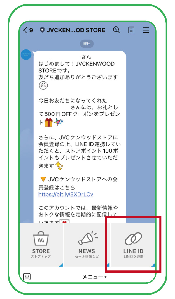 ストアマイページもしくはLINEトーク画面のメニュー内「LINE ID連携」をタップしてください。